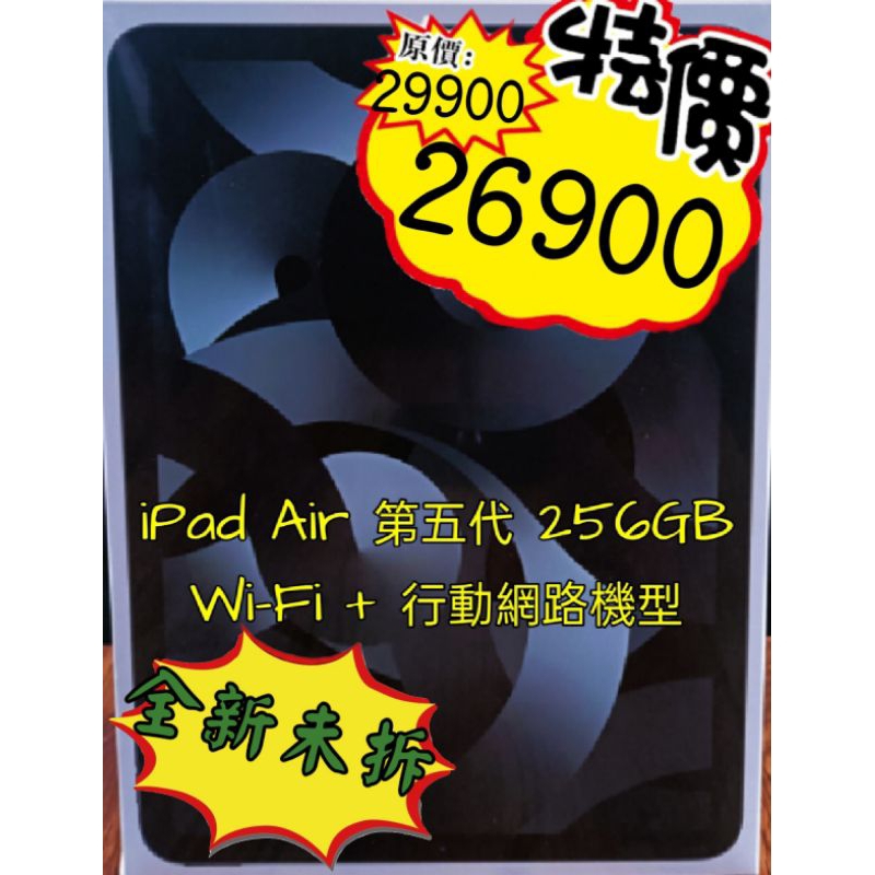 Apple Wi-Fi + 行動網路機型 256GB - 太空灰色10.9 吋 iPad Air 第五代