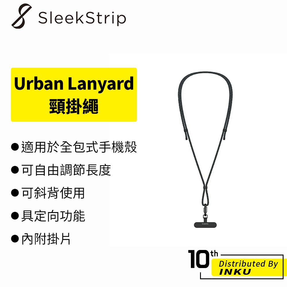 SleekStrip Urban Lanyard頸掛繩 手機掛繩 證件掛繩 可調長度 掛繩 證件套 配件 內附掛片