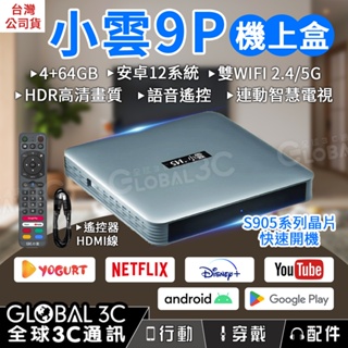【小雲9P機上電視盒 4+64GB】4K高清畫質 語音聲控 WIFI雙頻 APP下載 遠端遙控 安卓12