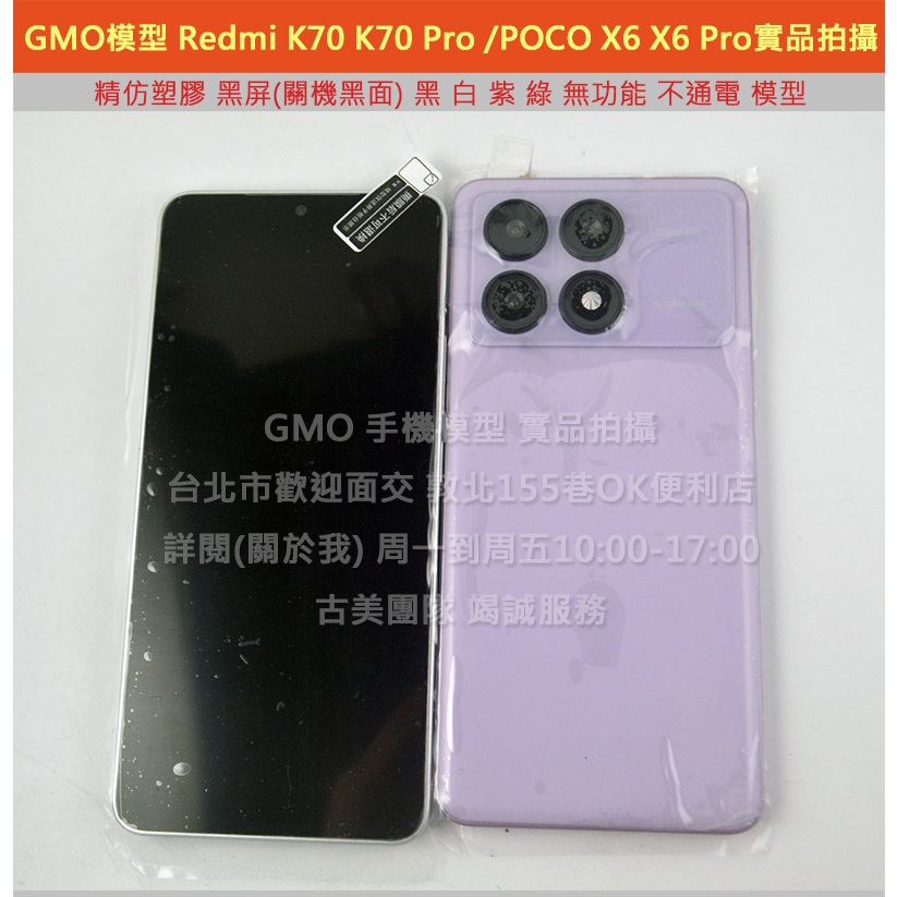 GMO模型 精仿 紅米Redmi K70 K70 Pro POCO X6 X6 Pro Dummy道具上交拍戲摔機1:1