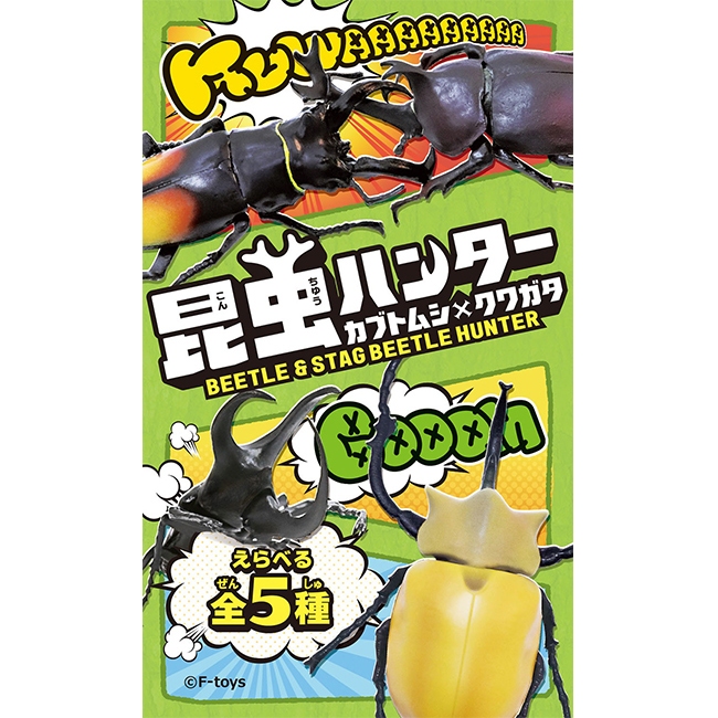 【現貨】昆蟲獵人 甲蟲 x 鍬形蟲 盒玩 擺飾 昆蟲模型 昆蟲之王 F-toys 日本正版