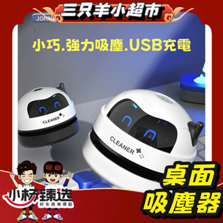 [ 滿額免運 ] 桌面吸塵器 鍵盤清潔 桌上吸塵器 桌上迷你吸塵器 橡皮擦吸塵器 鍵盤吸塵器 桌上型吸塵器