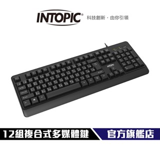 【Intopic】KBD-102 防潑水 多媒體 有線鍵盤