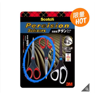 3M Scotch專業級超銳利不鏽鋼事務專用剪刀/1隻/全新