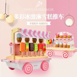 木製多彩 冰淇淋 手推車 家家酒