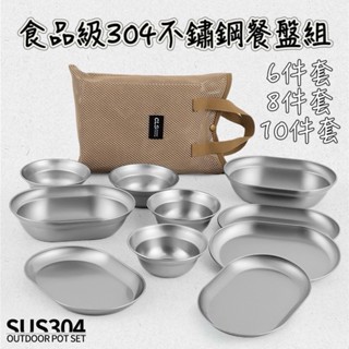 現貨+發票【五號營地】CLS 不鏽鋼餐盤 加厚款 食品級 304不鏽鋼 贈收納包 不鏽鋼盤 野炊餐盤 露營餐盤 露營餐具