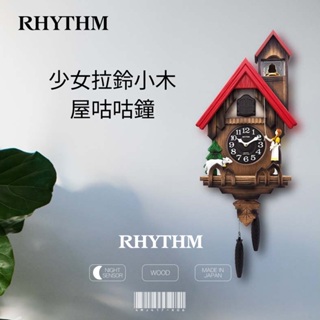RHYTHM CLOCK 日本麗聲鐘-日本原裝進口手工拼接傳統服飾拉鈴少女小木屋布穀鳥咕咕鐘