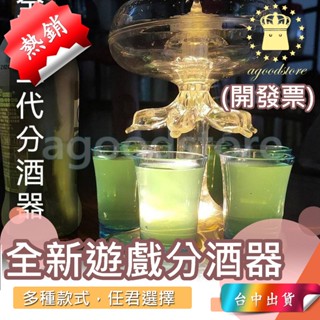 *臺中店290元*全新二代分酒器 分酒器 分酒神器 分酒公平器 派對遊戲 六杯分裝 shot杯 倒酒 酒杯 酒杯架 分酒