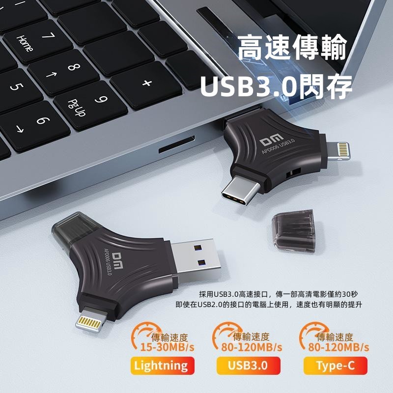 DM大邁 蘋果隨身碟64g/128g/256/512三合一多功能介面擴容備份硬碟 type-c iphone手機電腦兩用