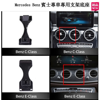 【臺灣出貨】Benz汽車 賓士手機架 w176 a180 cla200 cla250 gla200 gla250手機支架