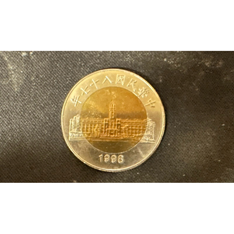 87年50元 伍拾圓雙色硬幣
