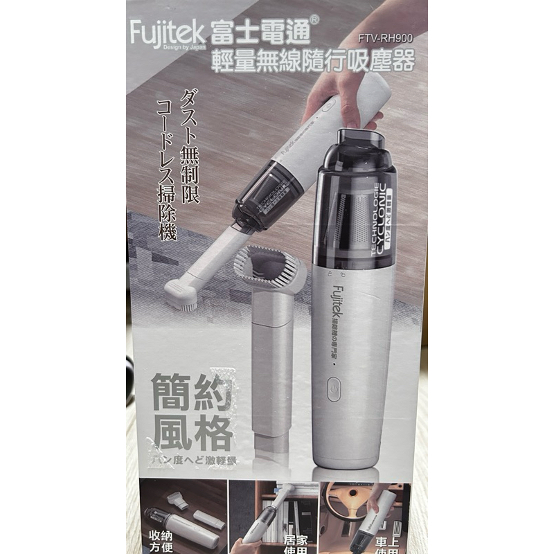 Fujiteck 富士電通 輕量無線隨行吸塵器 FTV-RH900