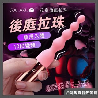 拉珠按摩棒 連環珠 後庭震動棒 肛門擴張 拉珠震動棒 後庭塞 情趣用品 BDSM 調教 後庭按摩棒 sm 情趣精品