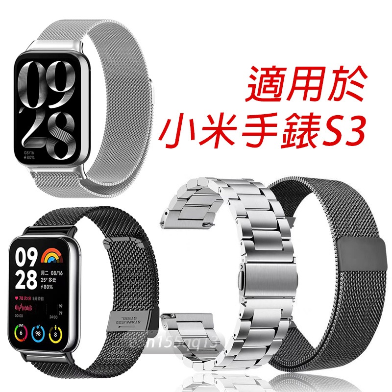 適用 小米手錶S3 磁吸錶帶 小米watch S3 錶帶 小米 watch S3 Xiaomi watch S3三株鋼帶