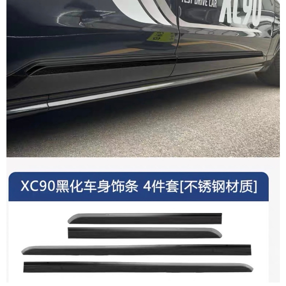 【Jacob】VOLVO NEW XC90 ABS 不鏽鋼 邊條 車側 護板 護片 霧燈 霧燈蓋 飾條 車側飾條