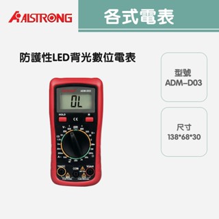 各式電表ADM-D03/ADM-D03A/ADM-D05/ADM-D05A