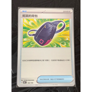 PTCG 寶可夢集換式卡牌 中文版 物品卡 妮莫的背包