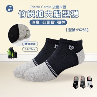 皮爾卡登 OTOBAI 竹炭襪 短筒襪 低筒襪 短襪 黑襪 休閒襪 船型襪 社頭襪子 臺灣製襪子 男襪 白襪 踝襪
