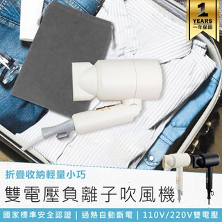 【KINYO 雙電壓負離子吹風機 KH-193】摺疊吹風機 輕量型吹風機 負離子吹風機 雙電壓 旅行吹風機 大風量吹風機