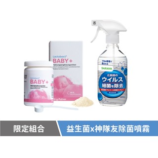 本月限定｜BABY+ 幼兒粉狀益生菌1瓶(60g)+日本SARAYA神隊友除菌噴霧1瓶(400ml) 德國萊德寶