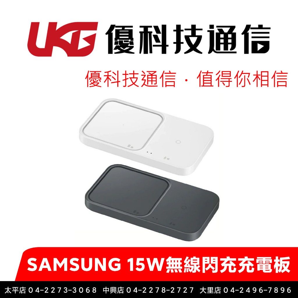 SAMSUNG P5400 15W無線閃充充電板 (雙座充)【黑色】【優科技通信】