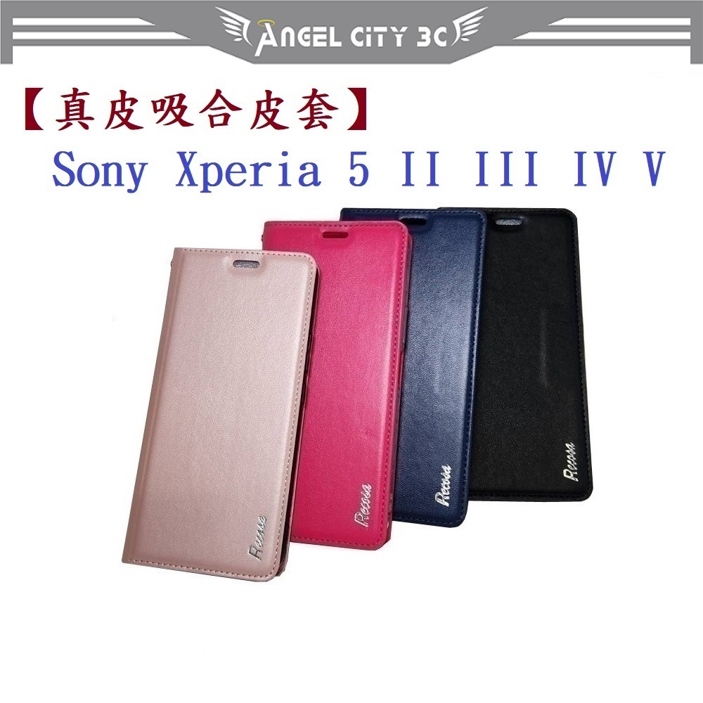 AC【真皮吸合皮套】Sony Xperia 5 II III IV V 6.1吋 隱藏磁扣 側掀 翻頁 支架 斜立手機殼
