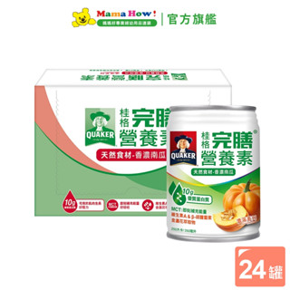 【桂格】完膳營養素-香濃南瓜濃湯250ml 24罐+送2罐 箱購 媽媽好婦幼用品連鎖