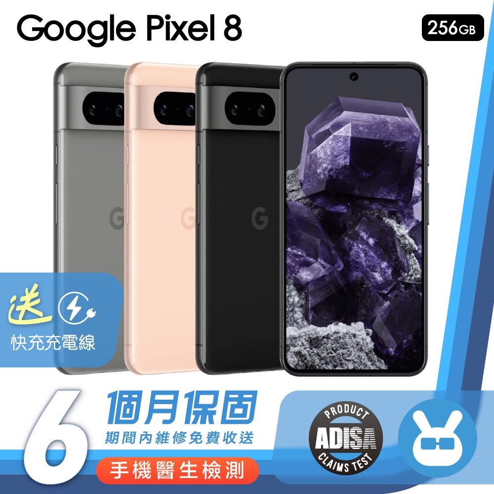 Google Pixel 8 8G +128G 5G  Android 優選二手機 保固6個月