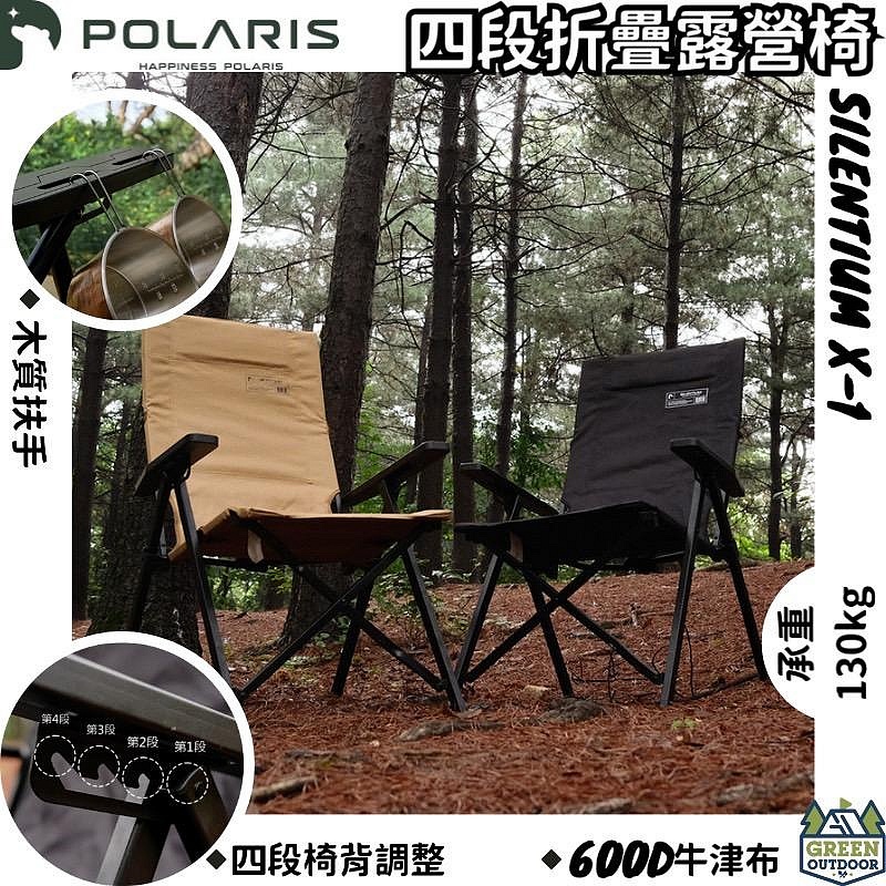 &lt;&lt;綠色工場台南館&gt;&gt; POLARIS 北極星 X1 RELAX 四段 折疊椅 高背椅 摺疊椅 大川椅