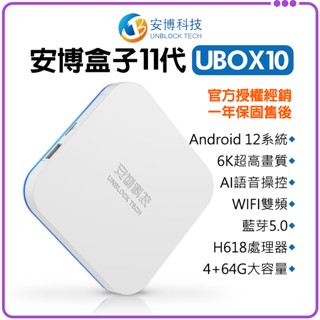 ★免運+發票★ 安博11 UBOX11 純淨版 安博盒子 X18 一年保固 官方授權 安博科技 機上盒 電視盒 第四臺