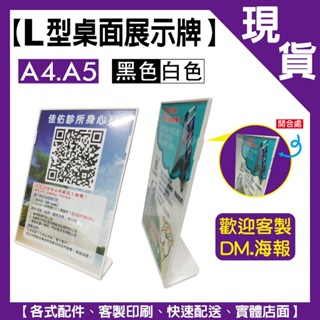 店面現貨【L型桌面展示牌】A4.A5展示架｜海報架｜桌上立牌｜DM架｜菜單架｜展示牌｜快速出貨