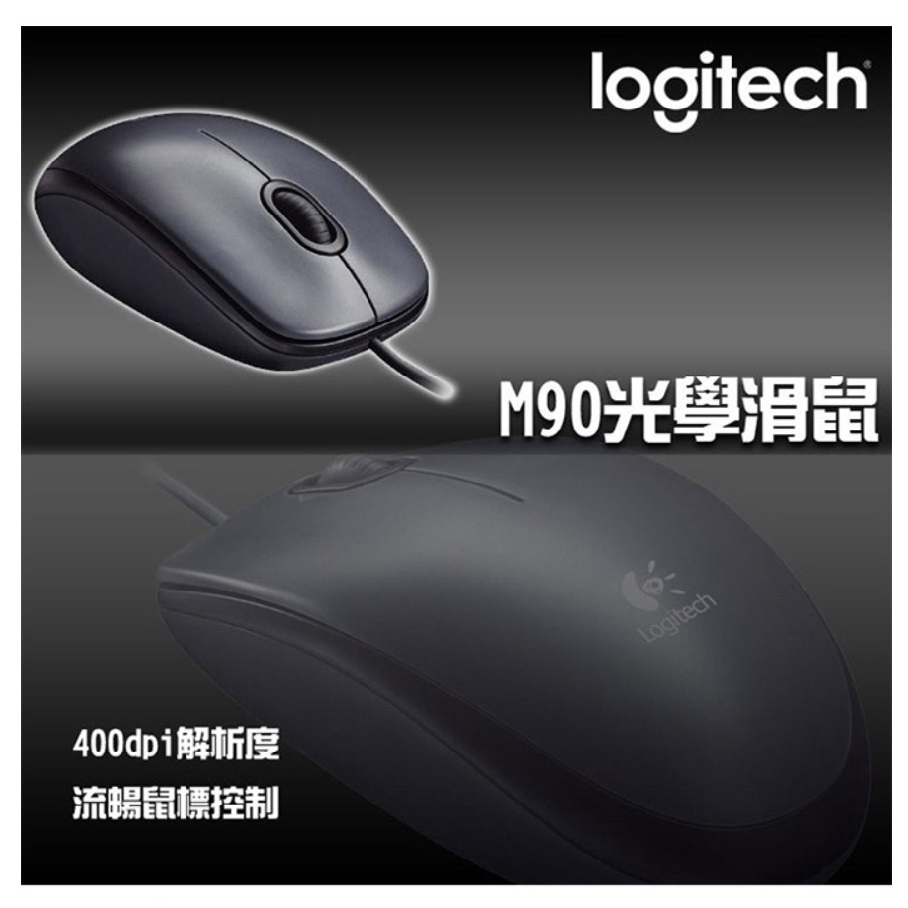 【悠閒3C商城】【台灣當日出貨】羅技/logitech M90/ M100R 有線滑鼠