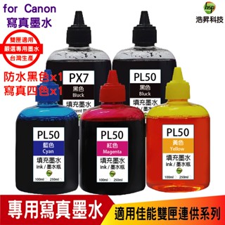 for CANON 100cc 寫真墨水 填充墨水 連續供墨專用 五色寫真墨水 黑色防水墨水 彩色寫真墨水