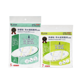 舒膚貼 防水透氣敷料(滅菌) 10x12公分/6x7公分 【博士藥妝】