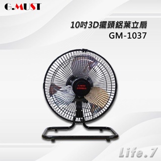 【G.MUST 台灣通用】10吋3D擺頭鋁葉立扇(GM-1037)