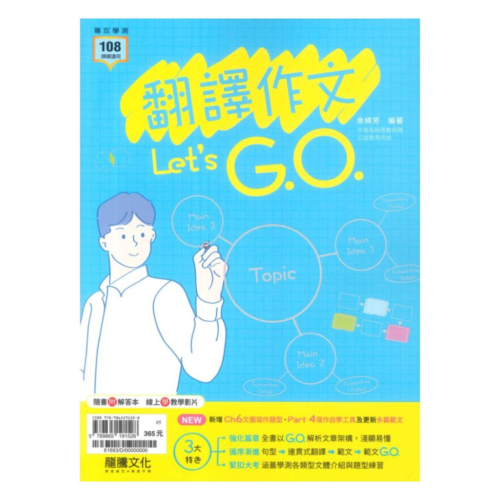 龍騰高中翻譯作文Let’s GO(61693)