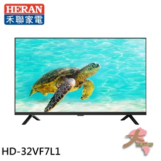 配送不安裝《大桃園家電館》HERAN 禾聯 32吋液晶顯示器 螢幕 電視 無視訊盒 HD-32VF7L1