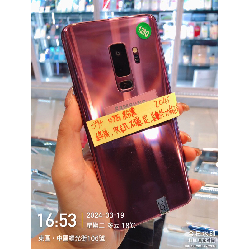 %出清品SAMSUNG S9+ SM-G965零件機 備用機 實體店面 台中 板橋 苗栗 台南