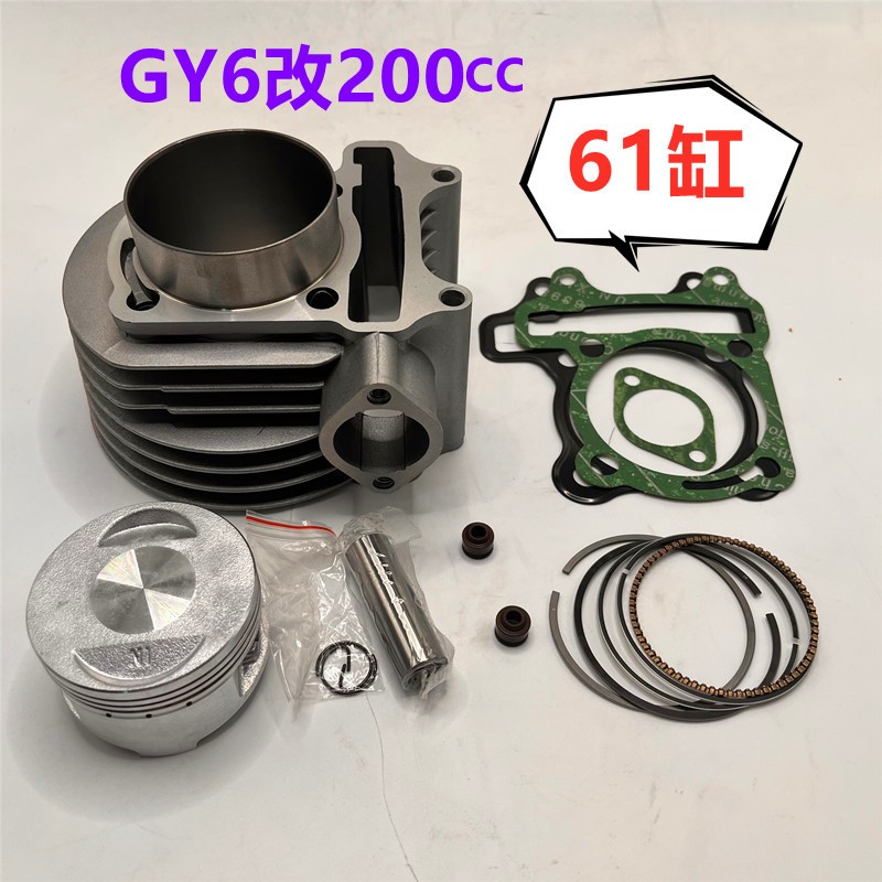 機車改裝光陽 豪邁 迪爵 奔騰 GY6 KDU 升級200cc(61mm)缸 汽缸