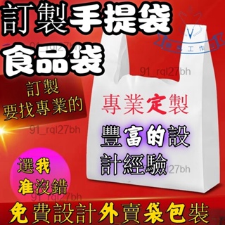 袋子 食品 塑料袋 客製化背心袋 方便袋 購物袋 食品袋 塑膠袋 客製 超市袋訂製 打包袋 外賣袋 透明塑膠袋