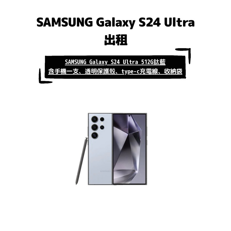 SAMSUNG Galaxy S24 Ultra 出租 演唱會