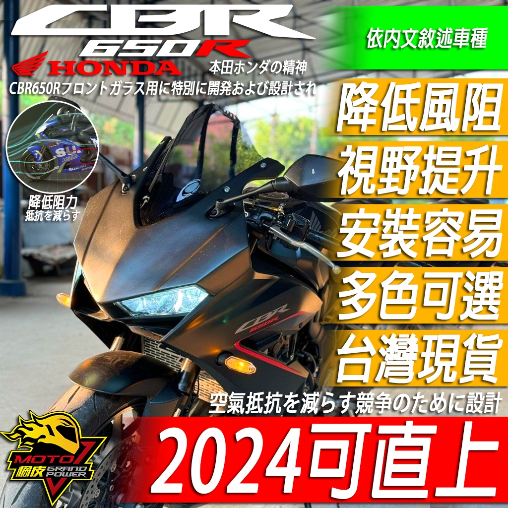 CBR650R 風鏡 加高風鏡 仿賽風鏡 HONDA 改裝風鏡 擋風罩 風罩 擋風頭罩 高角度 擋風面罩 MOTO橘皮