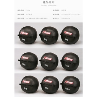 【Fitek】牆球 軟式藥球 軟藥球 現貨免運 2、3、4、5、6、7、8、9、10KG 健身軟藥球 全身爆發力訓練