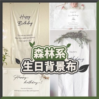 🎈氣球快易送🎈 森林系背景布 收涎背景布 背景布 生日 生日裝飾 收涎 裝飾 周歲裝飾 寶寶派對 生日派對【臺灣現貨】