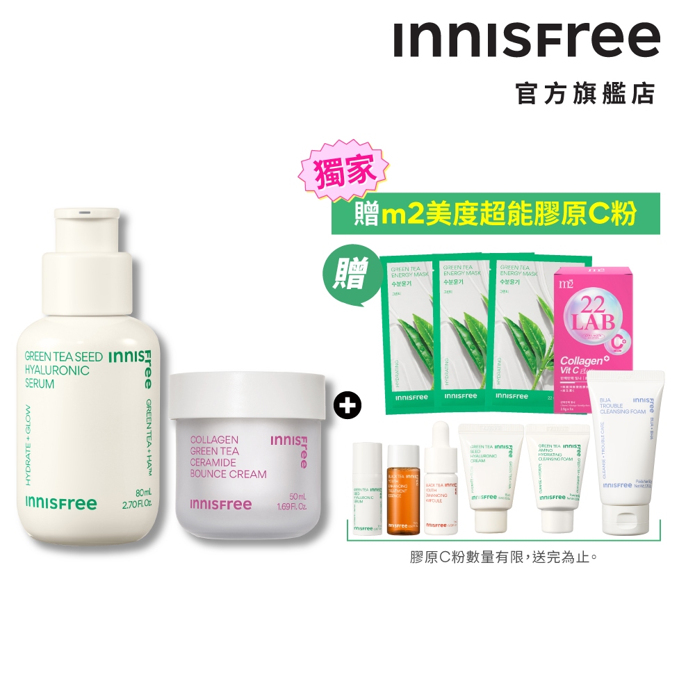 INNISFREE 綠茶膠原魅力爆澎組(綠茶精華80mL+膠原霜50mL 限量贈m2美度超能膠原C粉)