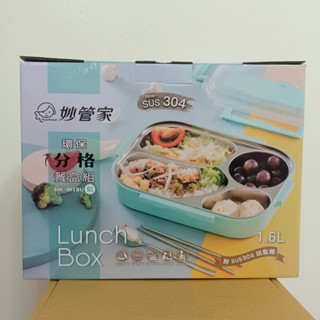 全新現貨 妙管家 304環保隔熱分隔餐盒組HK-M1BU藍 (附304筷匙組) 餐盤 便當盒