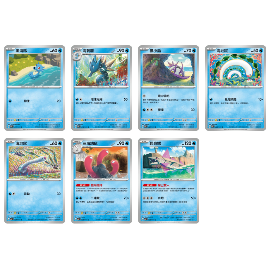 <黑噴遊戲鋪> PTCG sv4KF 海地鼠 三海地鼠 膽小蟲 墨海馬 海刺龍 輕身鱈