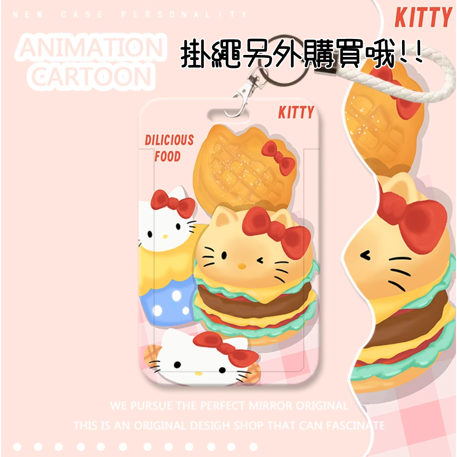 ♥1029♥ 台灣現貨⚡️()可愛KITTY美味漢堡早餐漢堡/公車卡信用卡套保護殼悠遊卡套