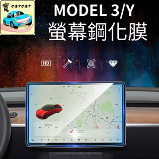 特斯拉 model 3 model Y 螢幕鋼化膜 tesla model y鋼化膜 螢幕保護貼 螢幕貼 螢幕貼 保護貼