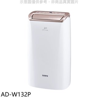 聲寶【AD-W132P】16公升/日PICOPURE除濕機(7-11商品卡300元) 歡迎議價